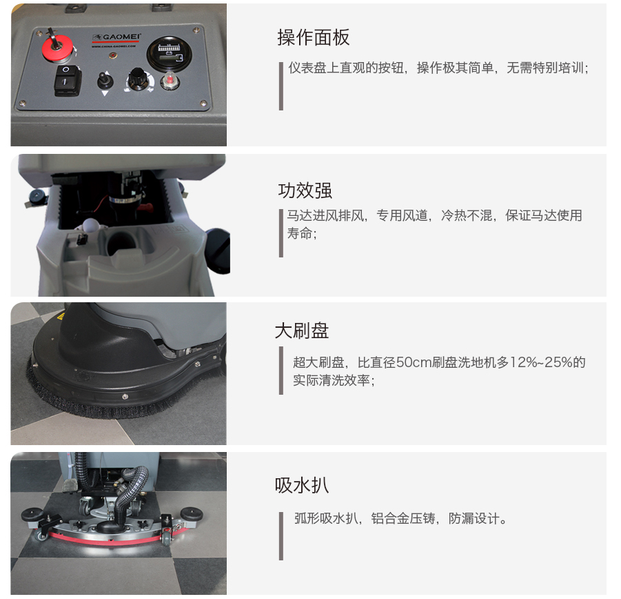 GM56BT高美全自動(dòng)洗地機(jī)|手推式大刷盤(pán)洗地機(jī)特色優(yōu)勢(shì).jpg